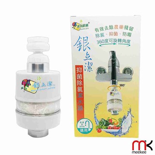 【網特生活】(免運)meekee 銀立潔-銀離子抑菌除氯廚房水龍頭淨水過濾器.水槽洗碗蔬菜水果餐具