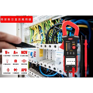 TASI 直流勾表 交流勾表 交直流勾表 鉤表 勾表 勾錶 萬用表 三用電錶 電表