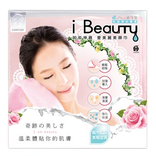 【極淨源 官方旗艦】i-Beauty 超微米淨膚深層卸妝巾(小)