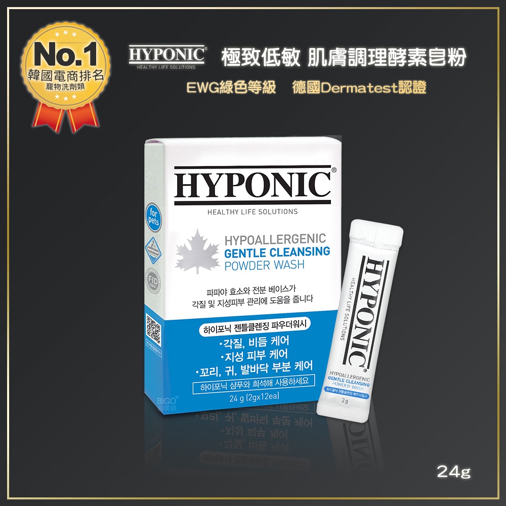韓國進口 HYPONIC 極致低敏 肌膚調理酵素皂粉 24g 寵物清潔  酵素皂粉 清潔皂粉