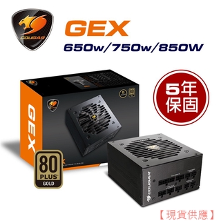 原廠五年保固《COUGAR美洲獅 GEX850w 全模組電源供應器》金牌 80PLUS【金材】