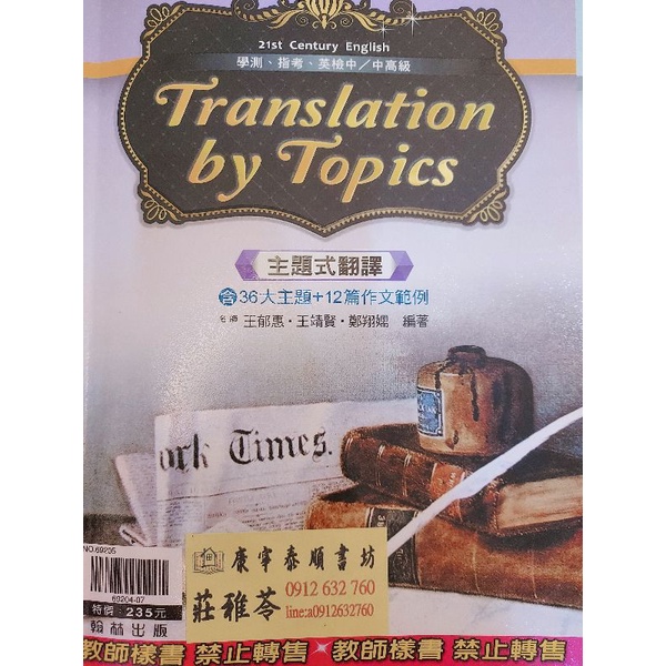 主題式翻譯全新/translation-by-topics/