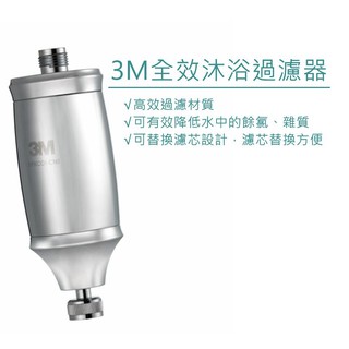 【3M原廠]】全效沐浴過濾器 SFKC01-CN1 替換濾芯 FDA NSF 認證 現貨