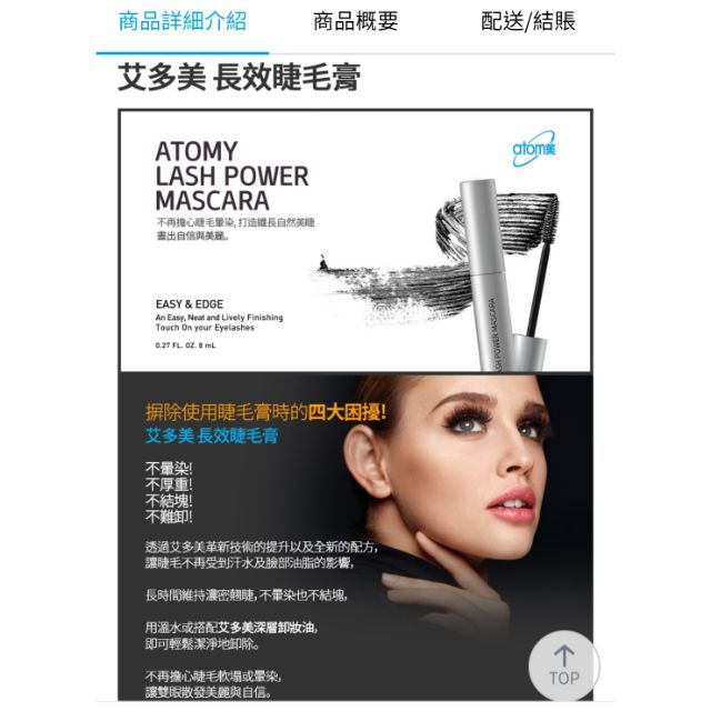 Atomy 艾多美長效睫毛膏 纖長型 蝦皮購物