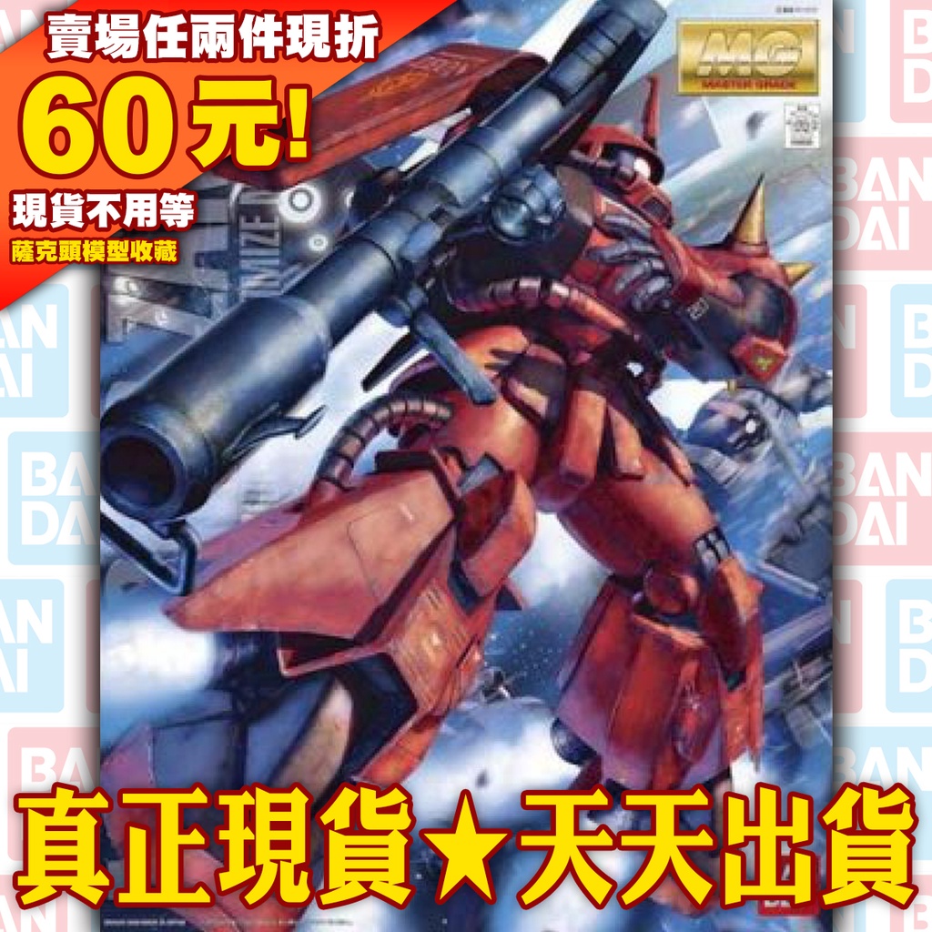 61 MG 1/100 高機動 薩克 2.0 MS-06S Zaku 強尼 萊登 萊汀 來丁 鋼彈 MS-06R MSV