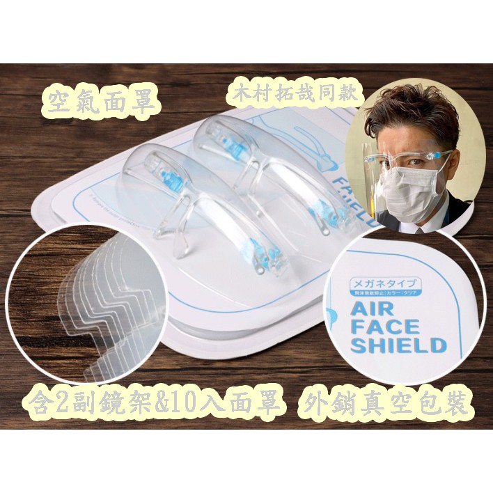 韓舍小舖 最低19元 日本木村拓哉同款全罩鏡架款透明防護面罩 拋棄式 防潑濺 噴濺 保護 安全罩雙面防