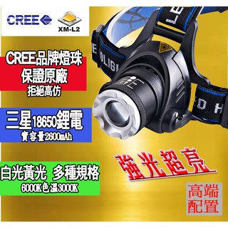 白光 黃光 同款最亮 CREE正品 XM L2強光頭燈配2600mAh三星電池釣魚工作頭燈變焦 LED頭燈