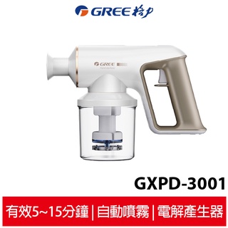 GREE 格力 次氯酸鈉噴霧器 GXPD-3001