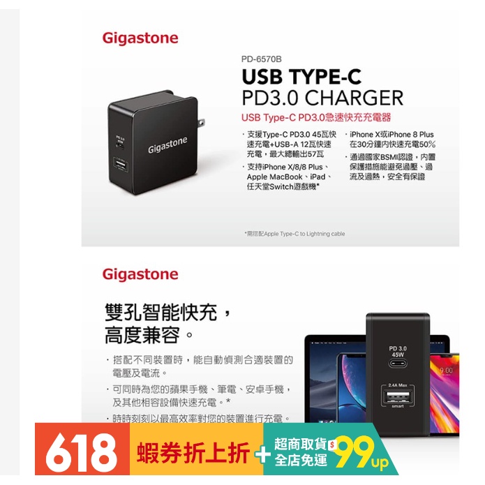 在台【Gigastone】 USB Type-C PD3.0急速快充充電器 充電頭 (PD-6570B)