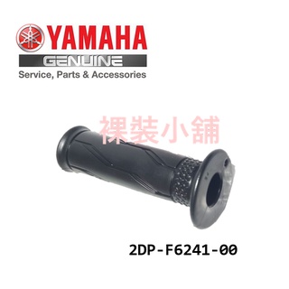 YAMAHA Xmax MT03 R3 MT15 R15 NMAX 原廠左手把套 握把 2DP-F6241-00