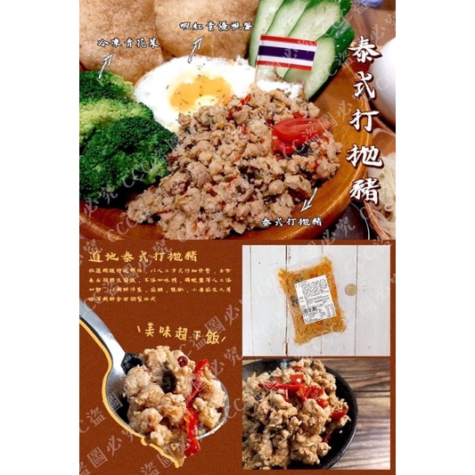 泰式打拋豬肉