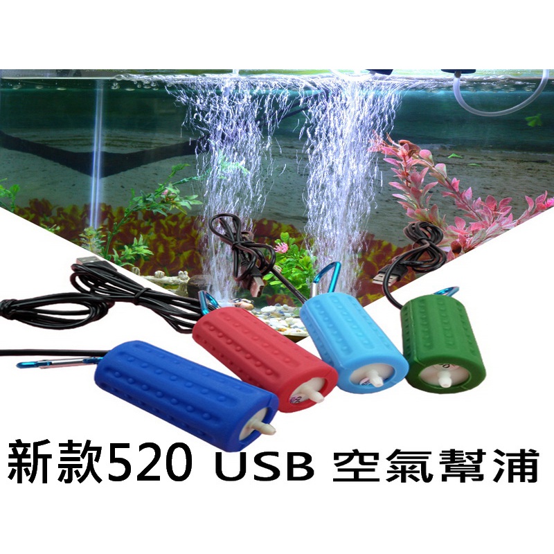 USB空氣幫浦 usb打氣機 迷你打氣機 氣泵 行動幫浦 靜音馬達 水族氧氣泵 釣魚打氣