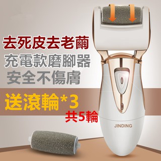 充電磨腳器 磨腳皮機 完勝 Scholl 爽健 電動去硬皮機 去腳皮 磨腳皮滾輪*5 全新去角質 美腳美足 修足機 金鼎