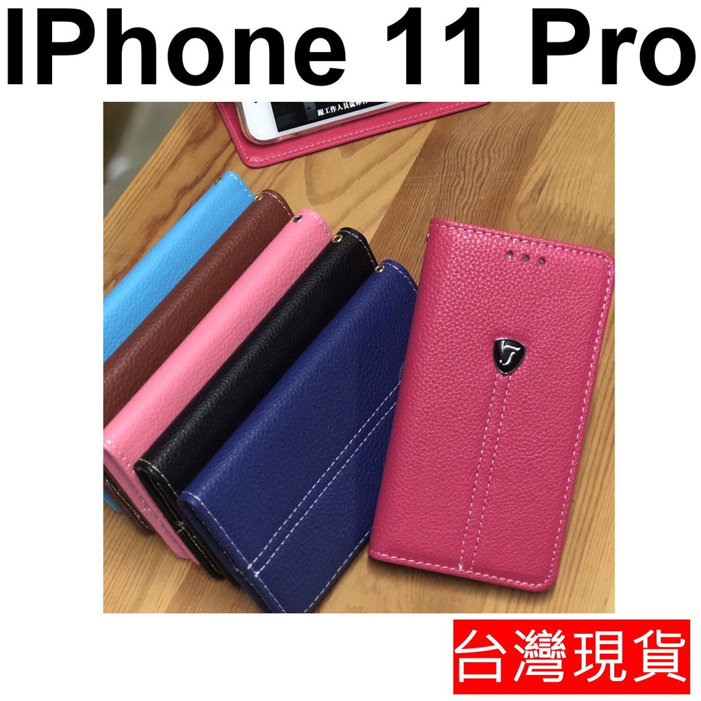 APPLE Iphone 11 Pro 隱藏式磁扣 荔枝紋 保護套 皮套