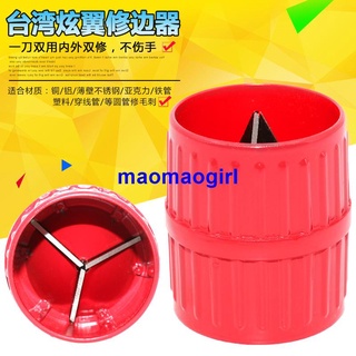 銅管不銹鋼內外絞刀 去毛刺修邊刀 petg亞克力水冷專用倒角器