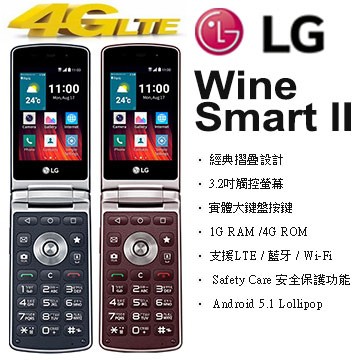 LG WineSmart 2 H410 智慧型折疊機 4G老人機 4G摺疊手機 3.2吋大螢幕摺疊老人機 4G折疊老人機