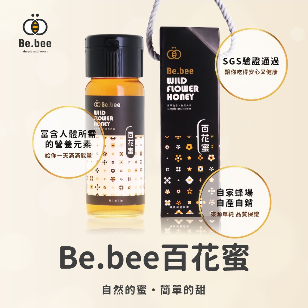 Be.bee蜂蜜飲品專門 ｜ 百花蜜420g