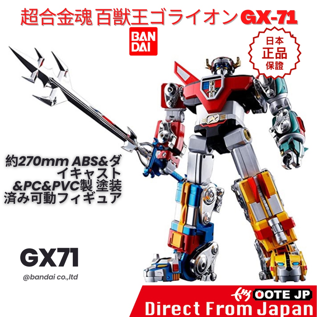 日本 BANDAI  超合金魂 GX71 百獸王 五獅合體 聖戰士 全新 再版 日本直送