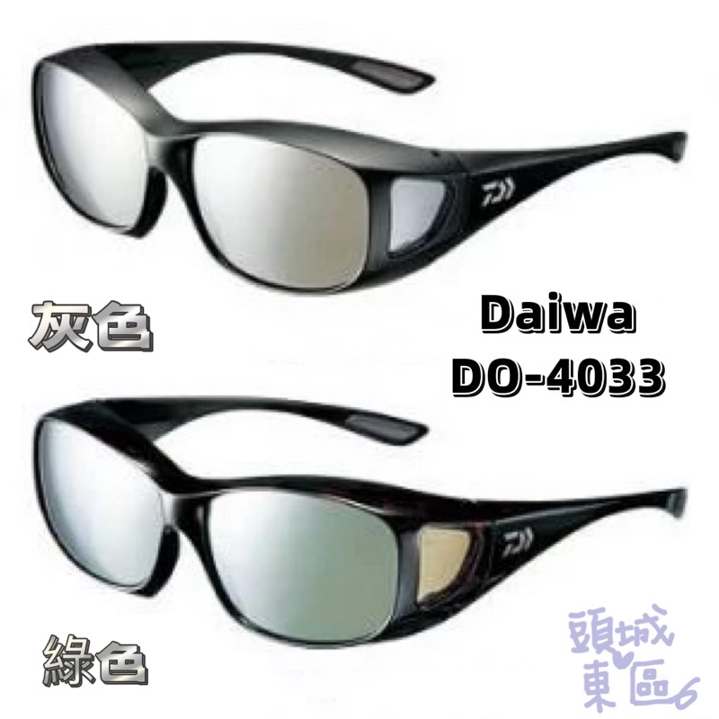 🎣🎣【 頭城東區釣具 】DAIWA DO-4033 偏光鏡 全罩式 太陽眼鏡 釣魚眼鏡