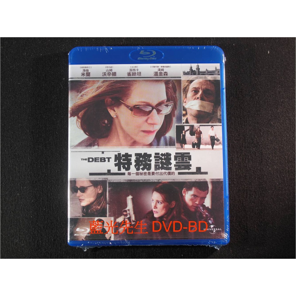 [藍光先生BD] 特務謎雲 The Debt ( 傳訊正版 ) -【 驚天換日 】山姆沃辛頓、海倫米蘭
