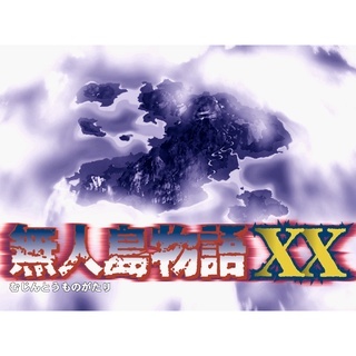 經典電玩藏寶灣   無人島物語XX人魚傳說日文版   pc單機遊戲  非光碟