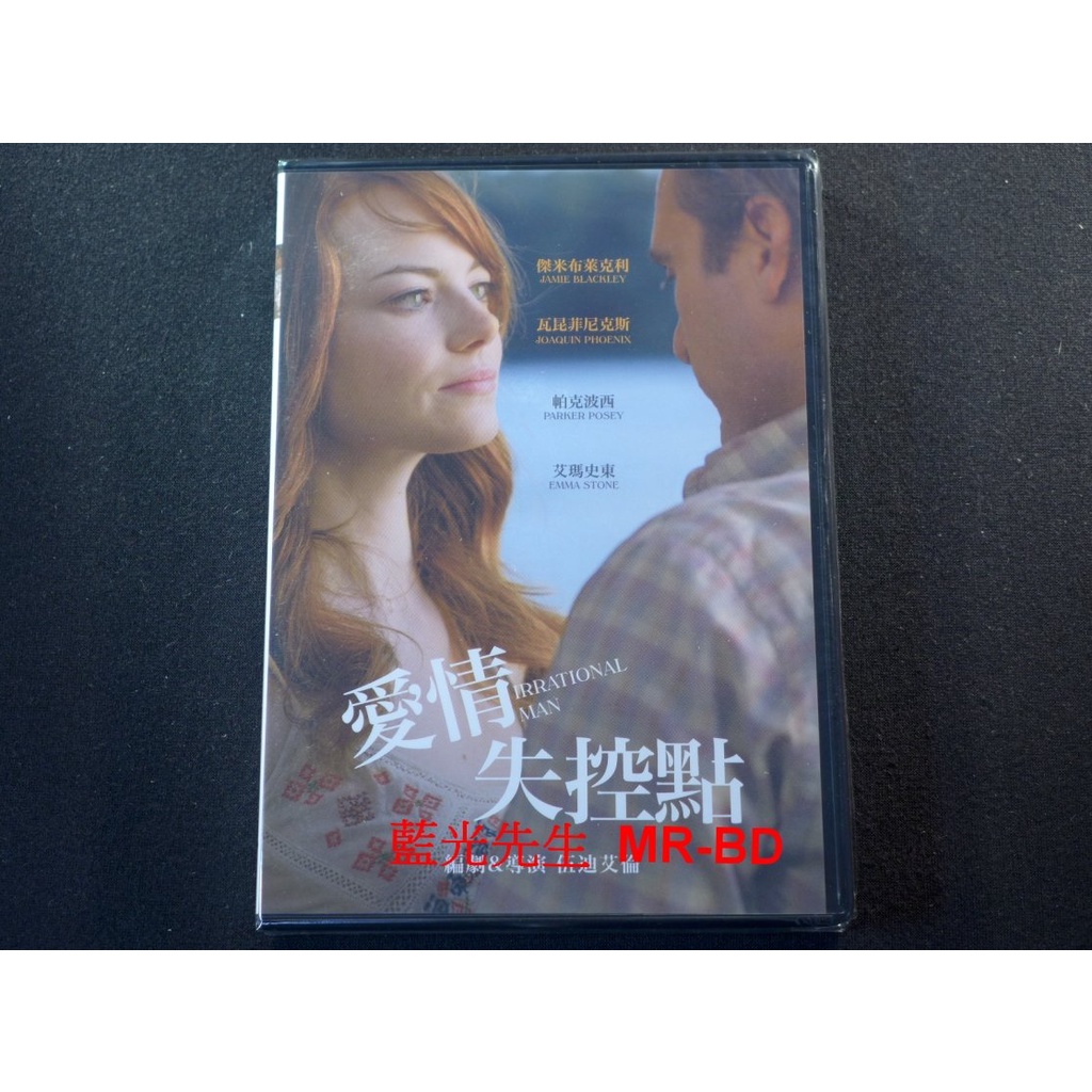 [藍光先生DVD] 愛情失控點 Irrational Man ( 得利正版 )