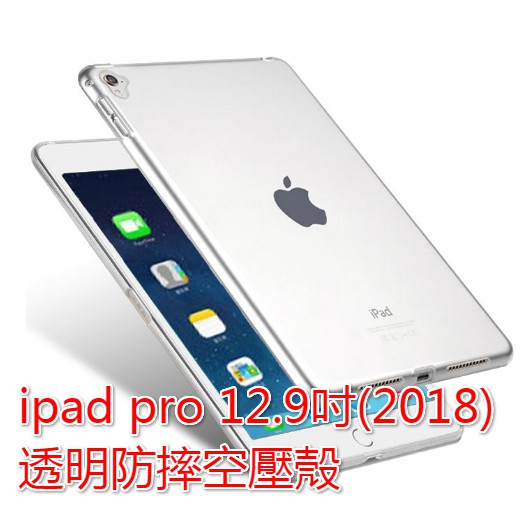 ipad pro 12.9吋(2018)/MINI-5/iPad 10.2(2019) 平板專用空壓殼.防摔保護套