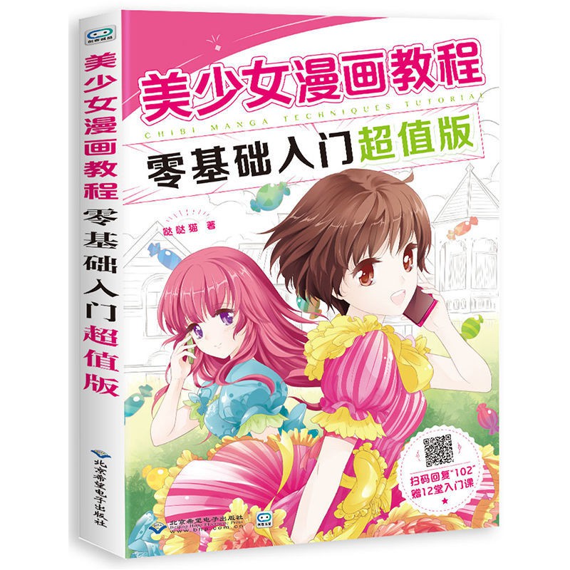 美少女漫畫教程 零基礎入門超值版噠噠貓北京希望電子出版社 蝦皮購物
