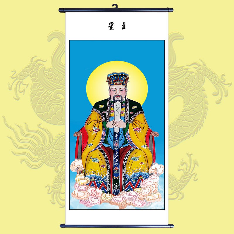 法場專用畫像佛教道教畫像十殿閻王圖中天北極紫微大帝星主畫像 蝦皮購物