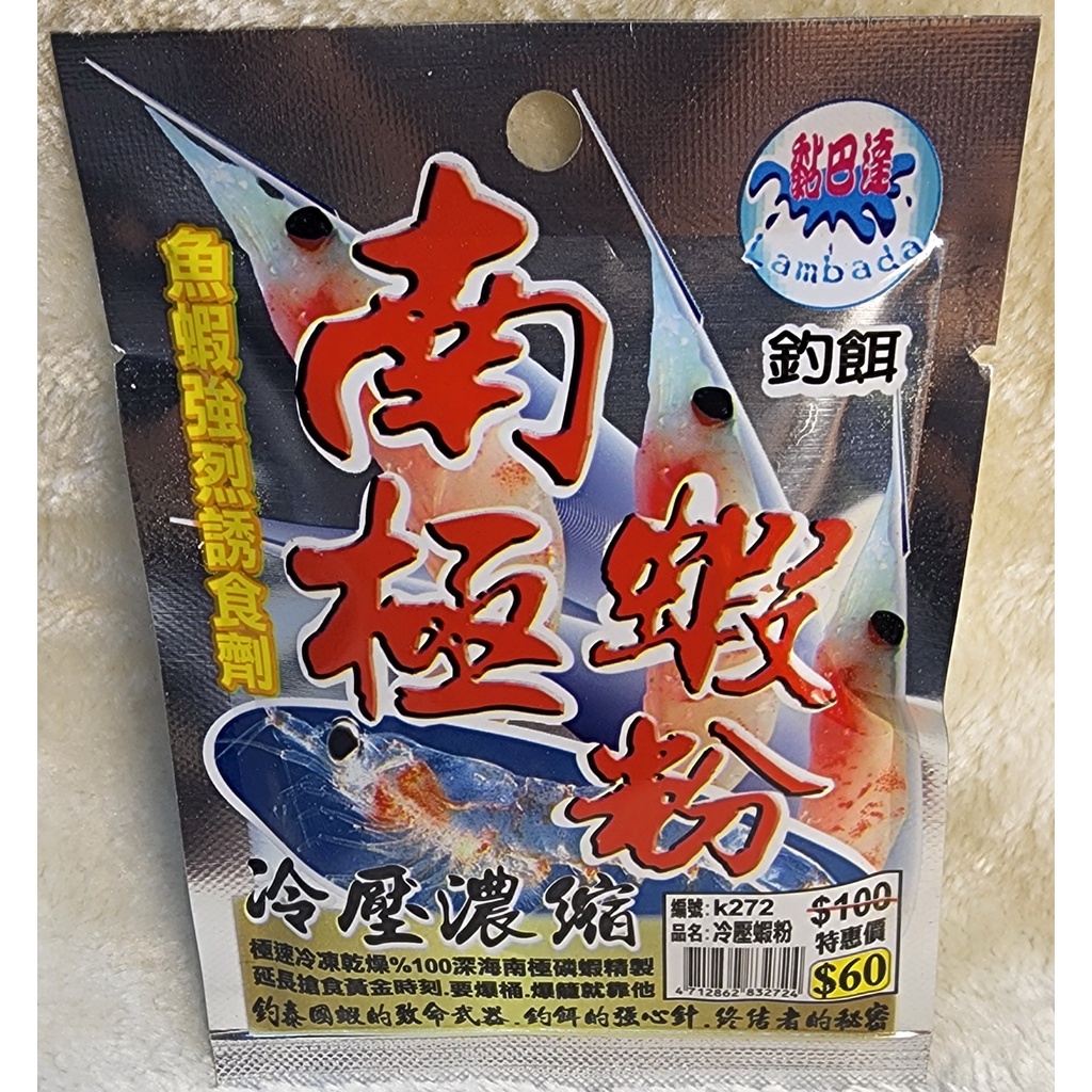【微利釣具】冷凍壓縮.南極蝦粉