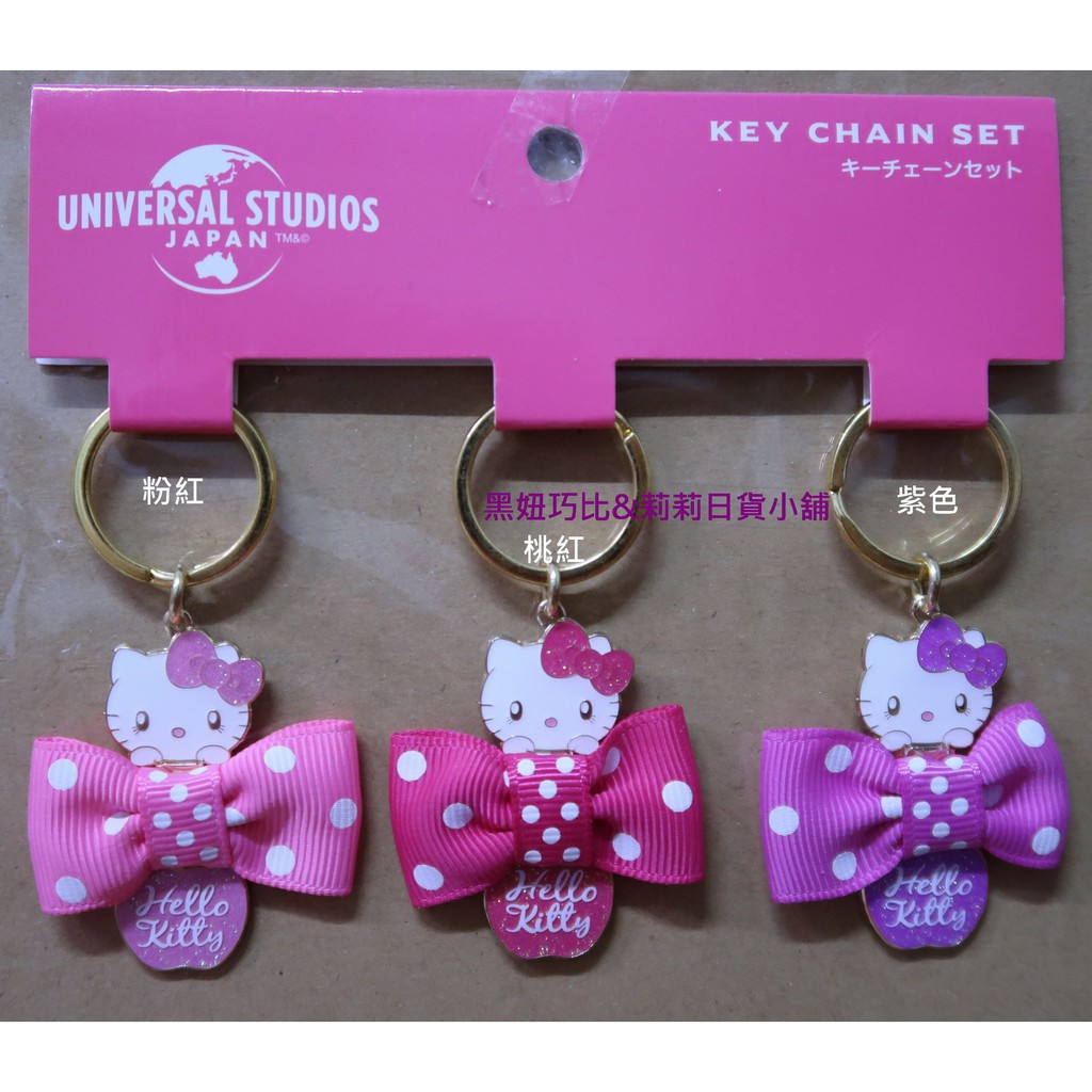 現貨 日本 環球影城 USJ HELLO KITTY 凱蒂貓 蝴蝶結 鑰匙圈 附袋子