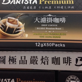 #200 西雅圖極品嚴焙大濾掛咖啡 Costco 好市多#101940 濾掛 咖啡 隨身包 BARISTA 西雅圖