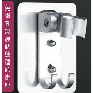 免鑽孔無痕掛座掛勾/蓮蓬頭掛架/免鑽孔/蓮蓬頭架/無痕支架 可調整角度 勾勾可方便利用