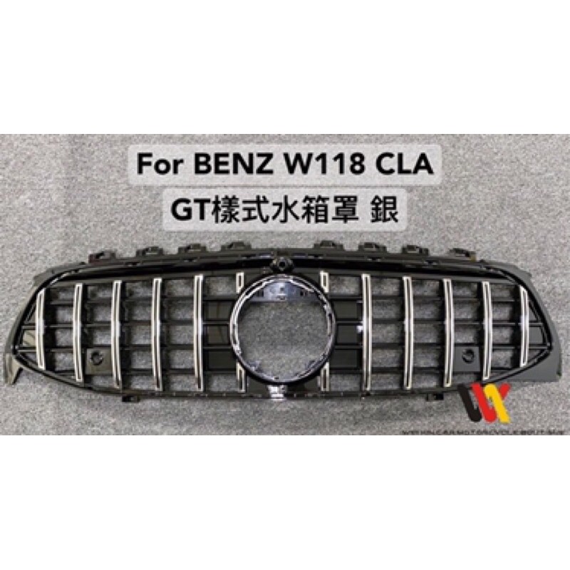 威鑫汽車精品 Benz w118 CLA 2020式 GT水箱罩 AMG樣式水箱罩 一支4000元 另有w177滿天星