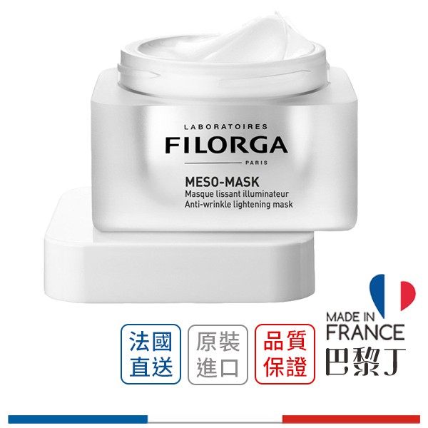 菲洛嘉 柔滑亮澤面膜 50ml Filorga【巴黎丁】