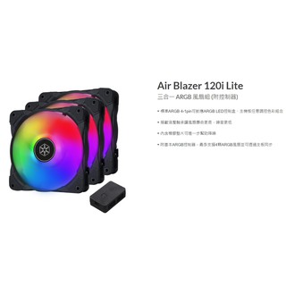 小白的生活工場*銀欣 Air Blazer 120i Lite 三合一ARGB風扇組(附控制器)SST-AB120I-A