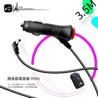 9Y02【測速器專用電源線】南極星GPS-1688 777 696 1888BT(重機版)｜BuBu車用品