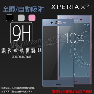 【全屏玻璃保護貼】SONY Xperia XZ1 G8342 5.2吋手機高透滿版玻璃貼/鋼化膜螢幕保護貼/全膠/滿膠