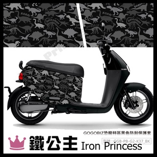 ▼鐵公主騎士部品▼Gogoro2 VIVA XL AI1 潛水布車套 防刮防水 車罩 電動車 3D立體剪裁 恐龍特區黑