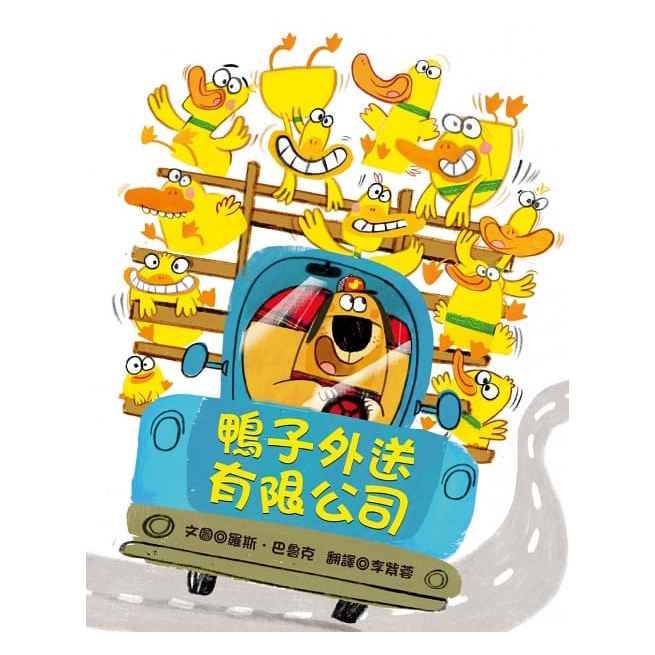 鴨子外送有限公司