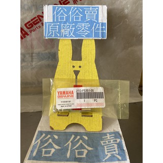 俗俗賣YAMAHA山葉原廠 凸輪軸 AXIS 勁豪 Vinoora RS NEO 125 料號：2TD-F5351-00