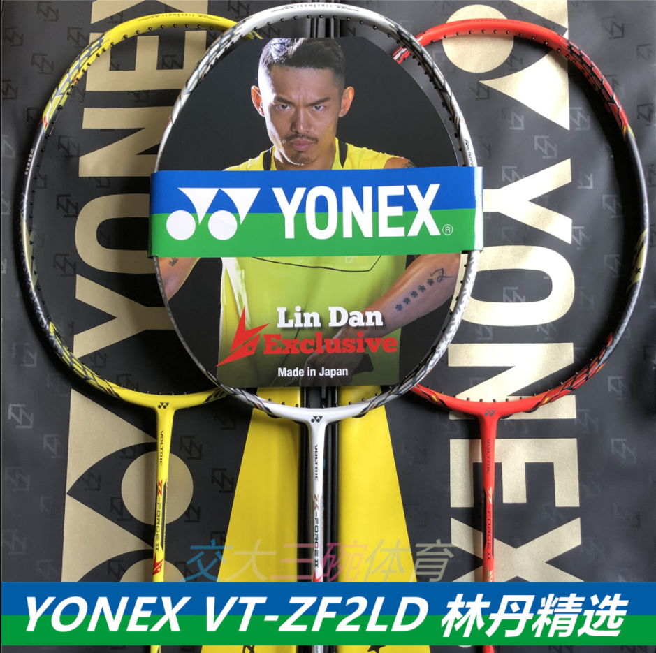 【現貨 】免費拉線YONEX VT-ZF2 尤尼克斯羽毛球拍 YY林丹精選二代戰拍 二代進攻型羽球拍 林丹專用球拍