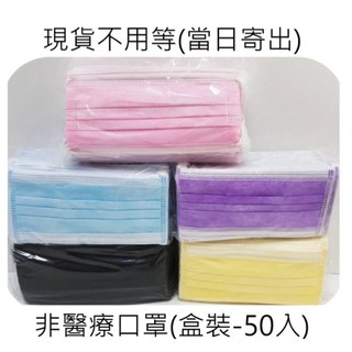 【快速】Masker hitam 3 ply 4 ply 50pcs debu non medical mask