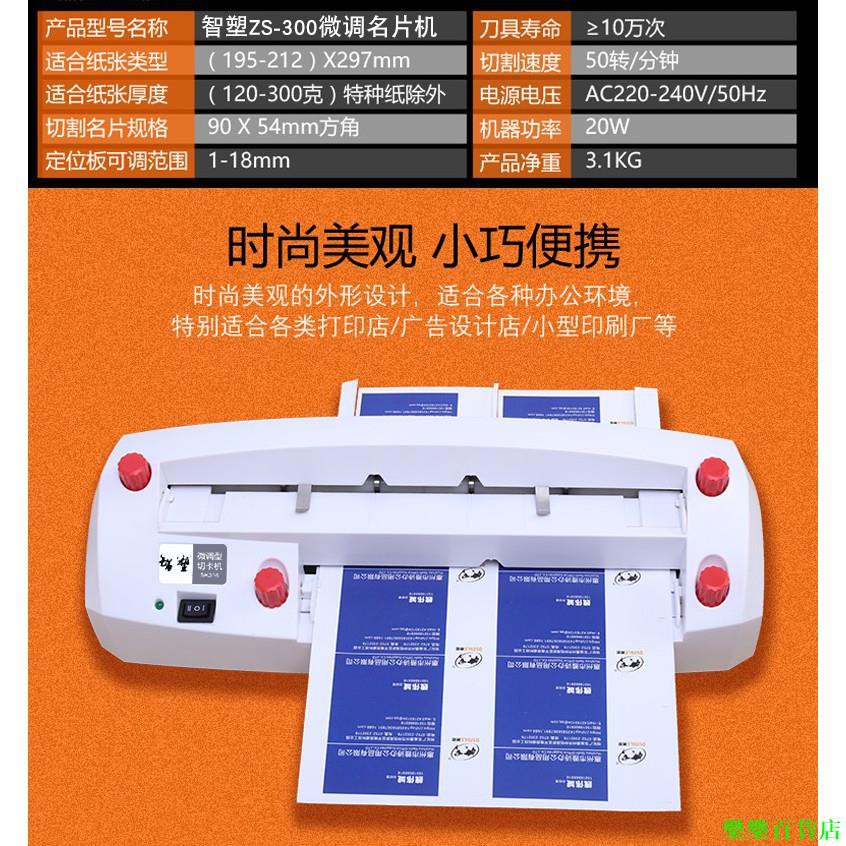 樂樂百貨店智塑a4名片機切卡機電動名片裁切機小型微調制卡機重型厚層切紙機全自動卡片切邊機分切機胸卡制作切紙刀