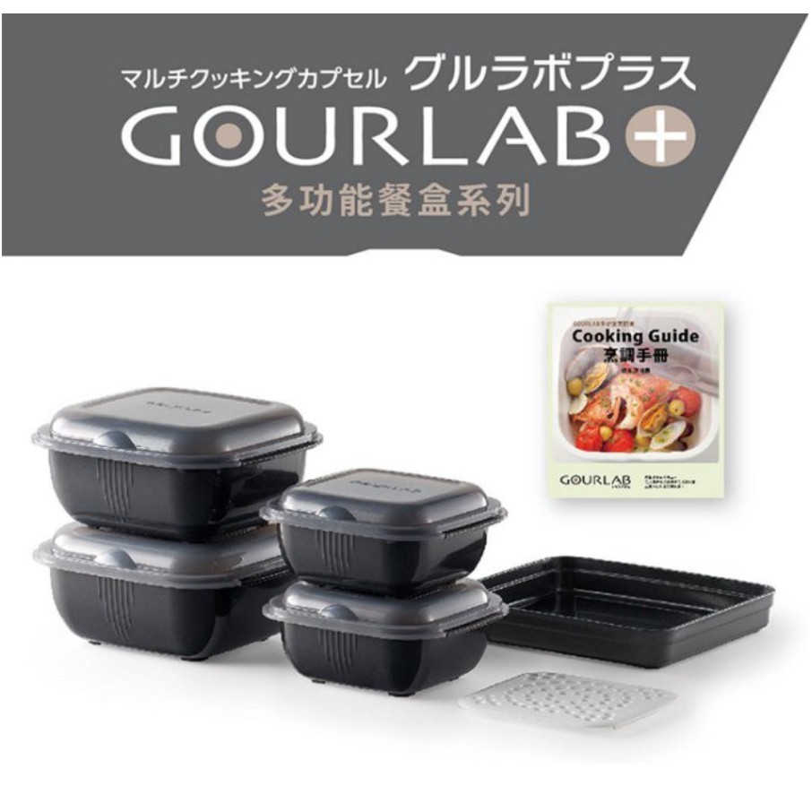 🔥🔥日本GOURLAB Plus 烹調盒🔥🔥 多功能兩件組 六件組 水波爐盒 附食譜 微波加熱  🌼栗子商城🌼
