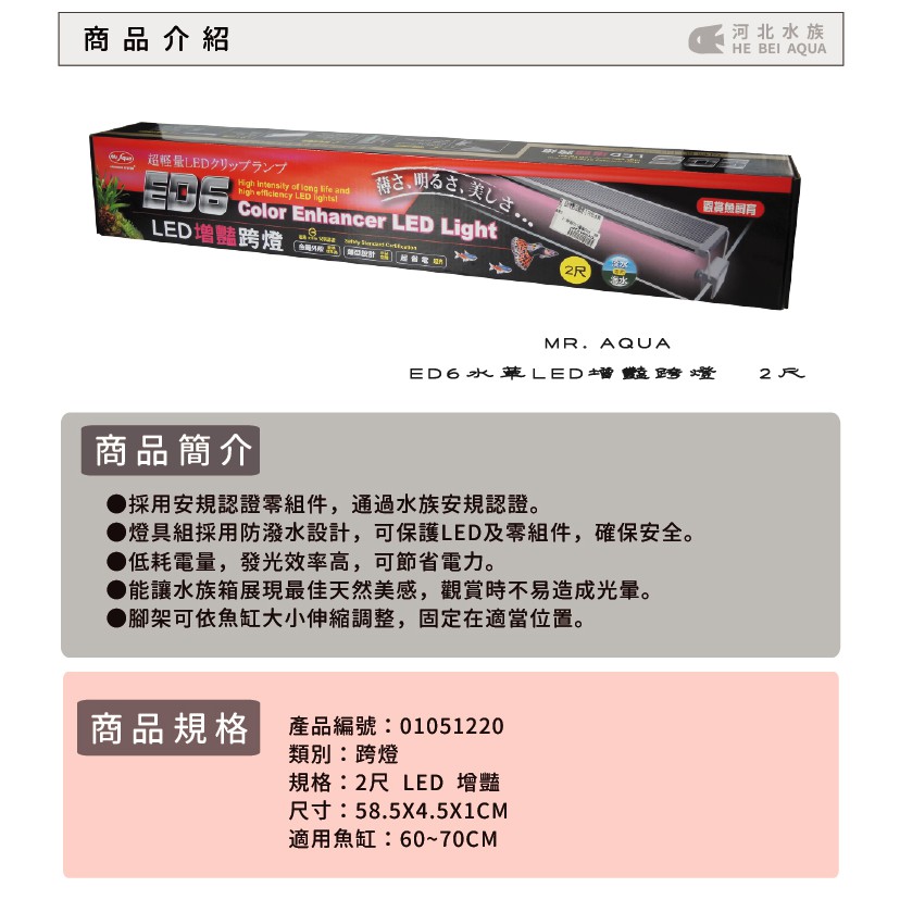 河北水族 Mr Aqua Ed6水草led增豔跨燈2尺 淡海水省電輕量 蝦皮購物