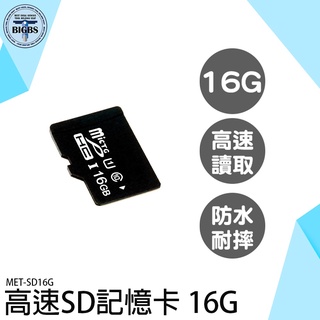 《利器五金》SD記憶卡 16G儲存卡 高速內存卡 手機擴充記憶卡 行車紀錄器 現貨 小卡 MET-SD16G