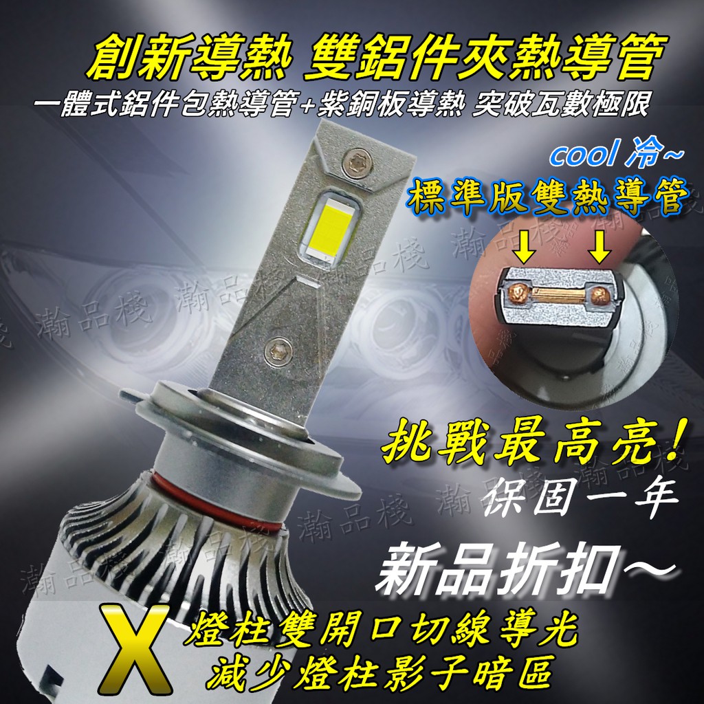 雙導光液冷熱導管 LED大燈 機車 H4 LED 大燈 燈泡 頭燈 H1 H7 H11 HID 鹵素燈 勁戰 BWSR