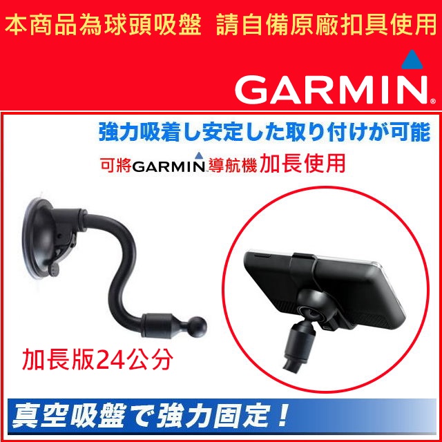 GARMIN GDR行車紀錄器支架配件接頭加長版吸盤座GDR 33 35 43 190 E350 C300 C530車架