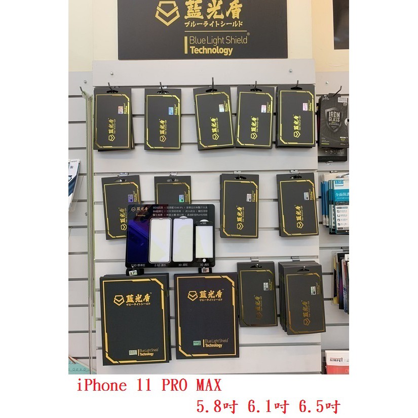 美人魚【藍光盾】iPhone11 PRO MAX 5.8吋 6.1吋 6.5吋2.5D滿版 9H鋼化玻璃貼 抗藍光